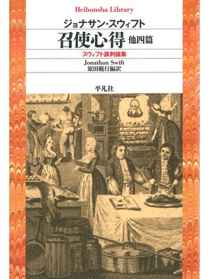 cover image of 召使心得　他四篇